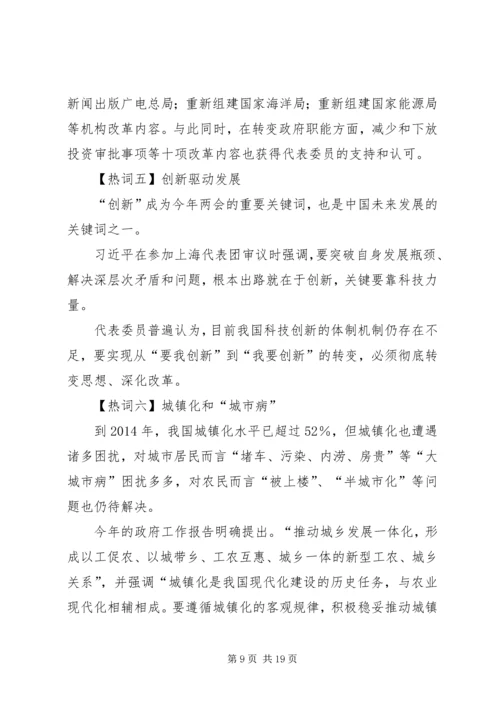 关于时事的演讲稿(精选多篇).docx