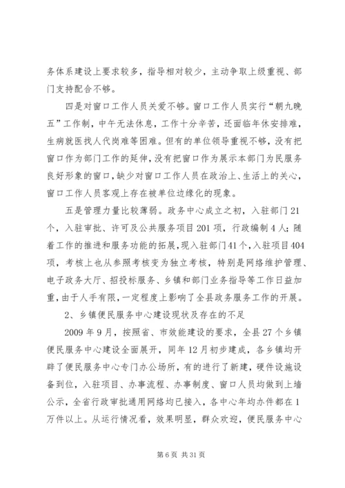 关于三级便民服务网络建设的思考.docx
