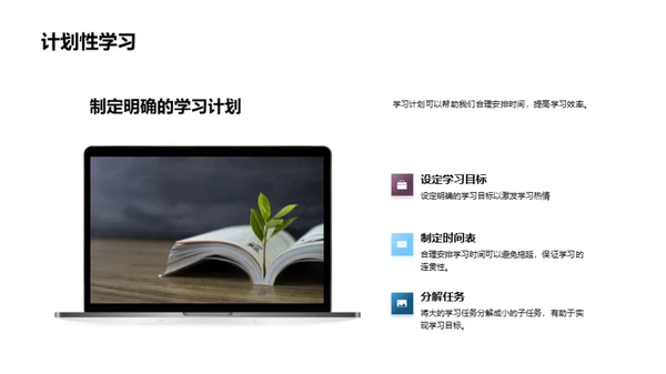 卓越学习之道