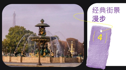 紫黄色时尚法国巴黎旅游攻略PPT模板