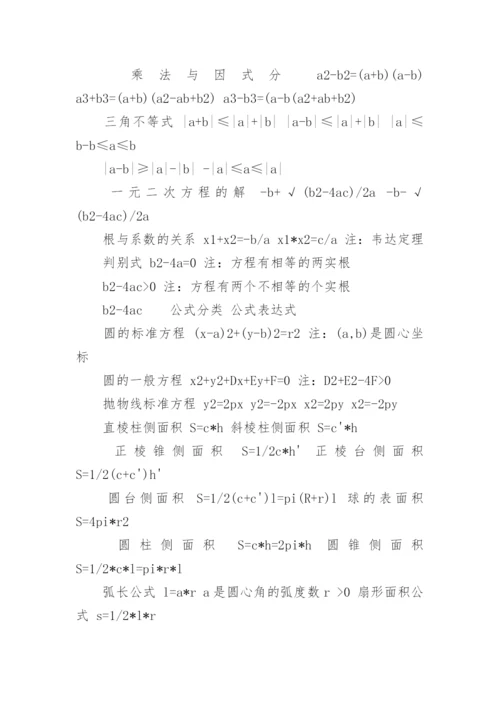 文科高考数学公式总结.docx