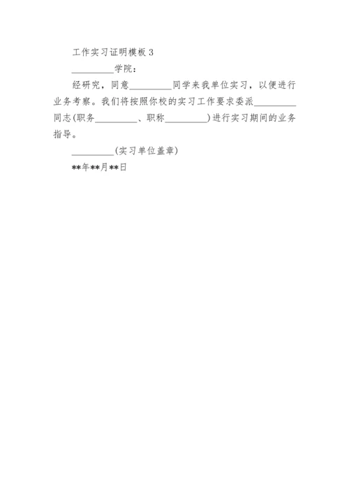 工作实习证明.docx