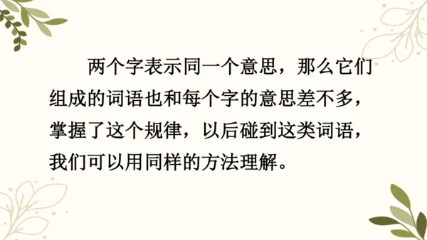 统编版二年级下册 课文4  语文园地五（第二课时）  课件