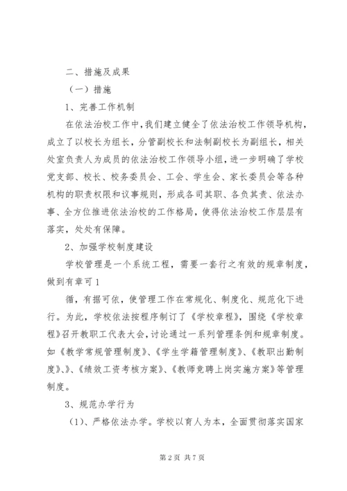 7依法治校示范校汇报材料.docx