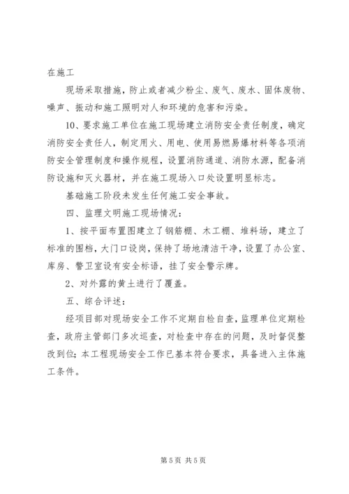 基础安全评估报告 (5).docx