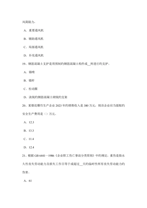 2023年江西省上半年安全工程师安全生产法矿山爆破器材的储运和管理模拟试题.docx