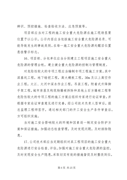 重大危险源风险管控方案.docx