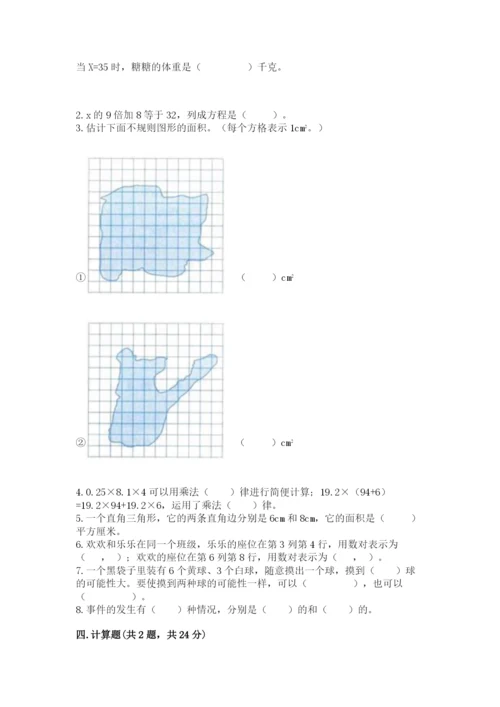 小学五年级上册数学期末考试试卷带答案（基础题）.docx