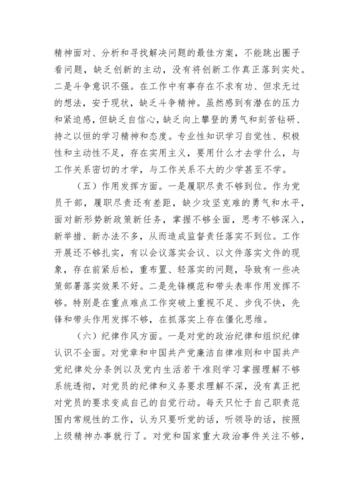 【组织生活会】党员领导干部2022年组织生活会对照检查材料汇编（7篇）政治信仰等六个方面.docx
