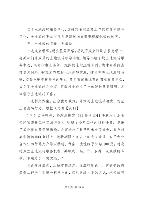 土地流转调研报告 (3).docx