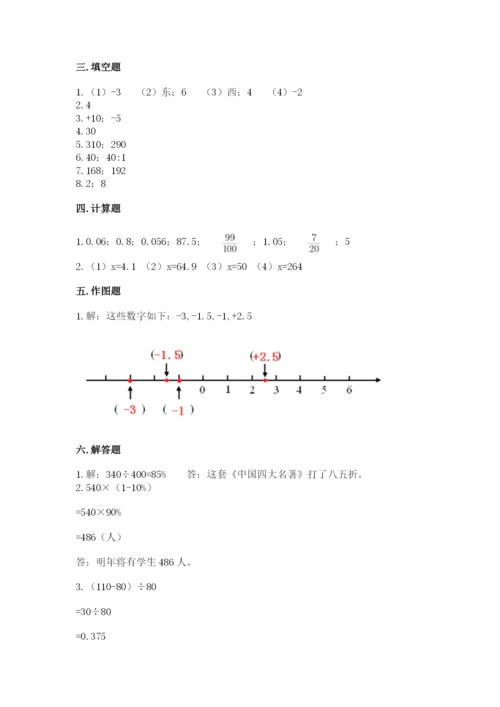 沭阳县六年级下册数学期末测试卷（综合卷）.docx