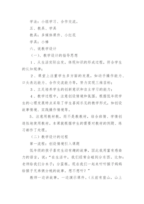 《平均分》说课稿.docx