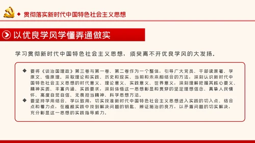 谱写新时代中国特色社会主义新篇章党课PPT模板