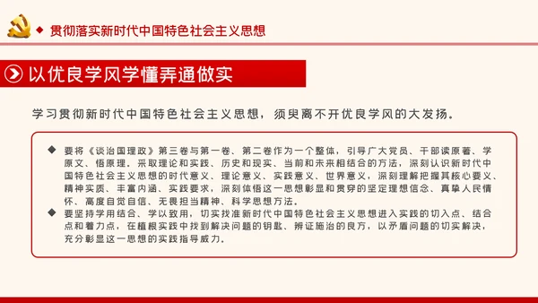 谱写新时代中国特色社会主义新篇章党课PPT模板