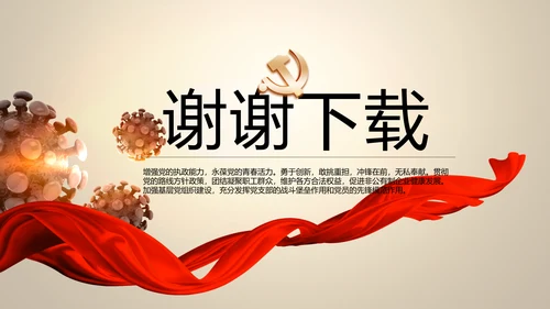 大气中国风党风廉政建设反腐败斗争PPT