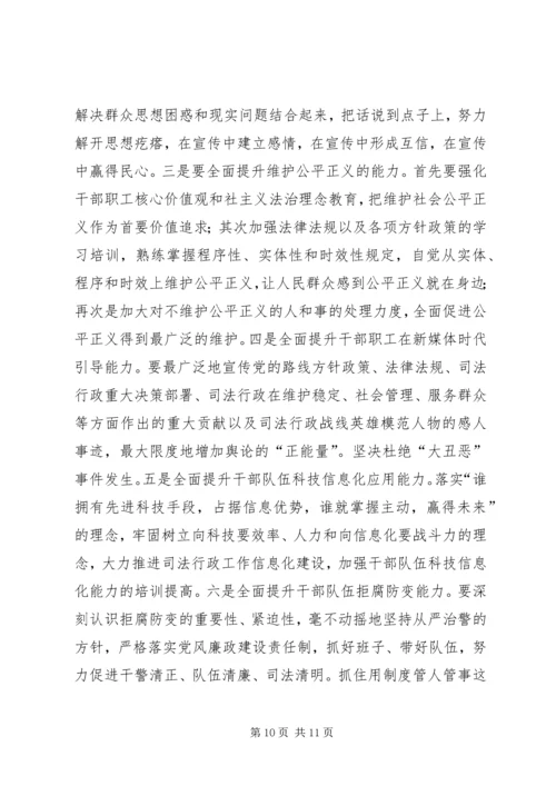 司法行政工作调研报告 (2).docx