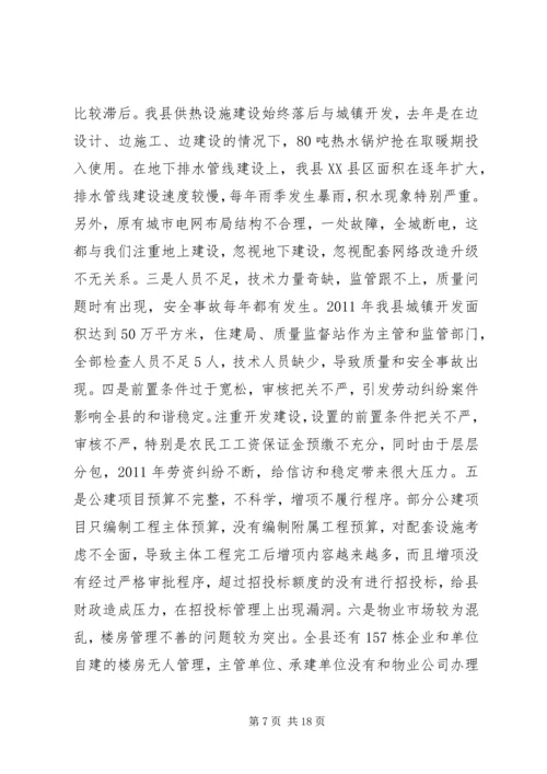 副县长在全县住房和城乡建设工作会议上的讲话_1.docx