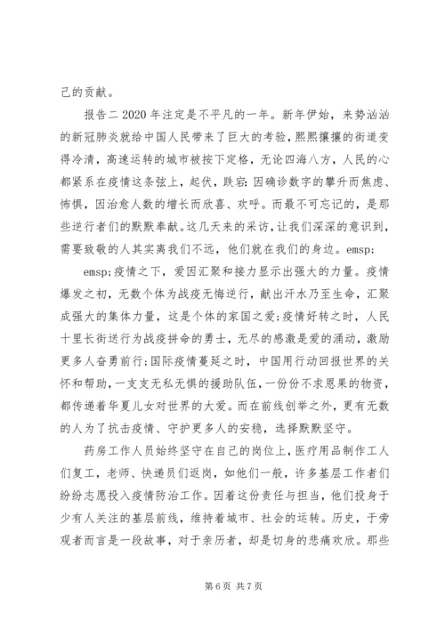 大学乡村个人实践报告.docx