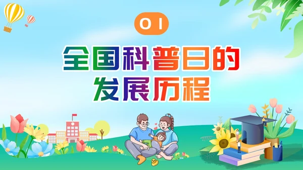绿色清新简约全国科普日纪念日活动PPT