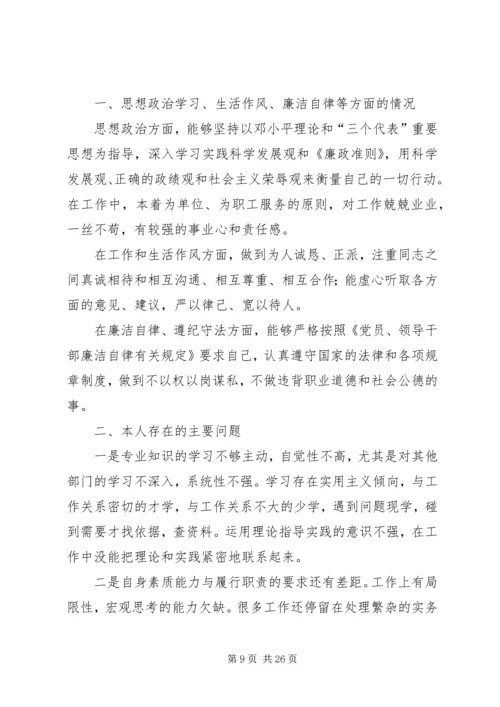 民主生活会汇报材料_1.docx