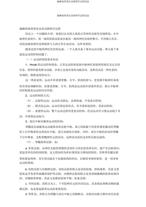 偏瘫病理变化及障碍学过程综述
