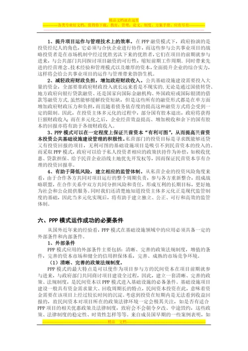 浅谈PPP项目管理模式-毛帅.docx