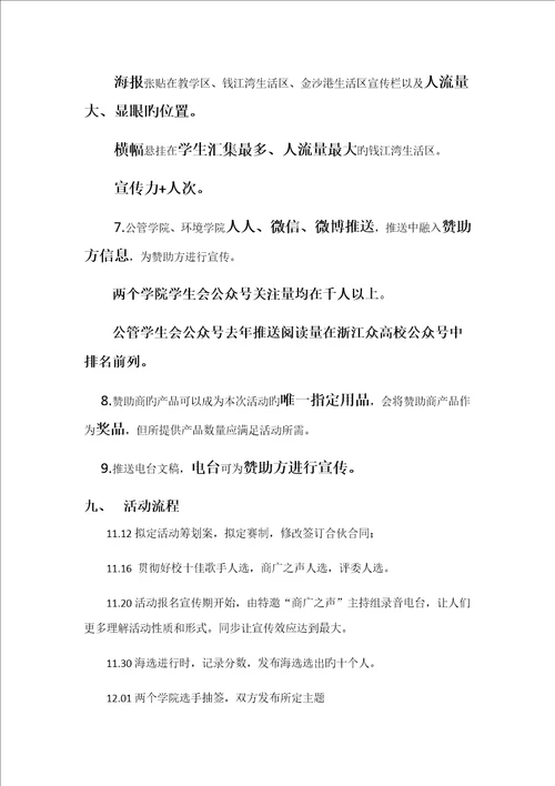 人气主播大赛商业专题策划书