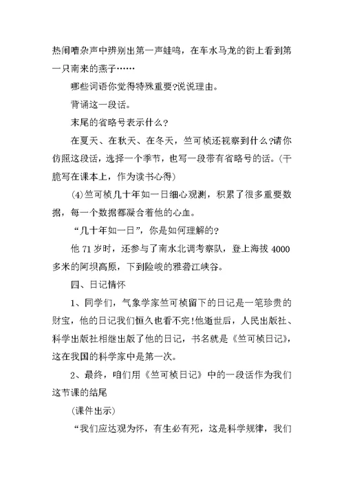 北师大版四年级下册语文优秀教案