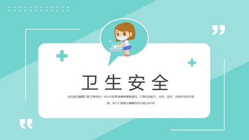 安全知识进校园中小学开学第一课安全教育PPT