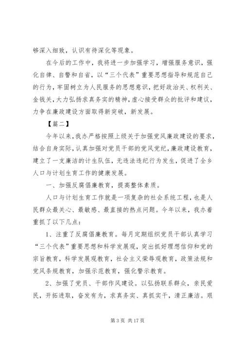 教育党风廉政建设工作计划.docx