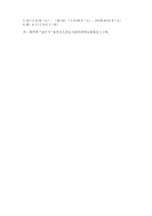 小学五年级上册数学期末考试试卷精品【满分必刷】.docx