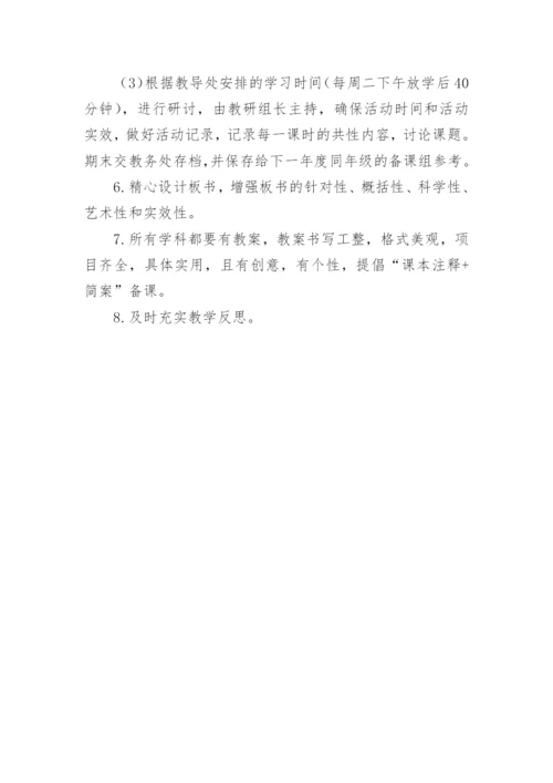 小学教师备课制度.docx