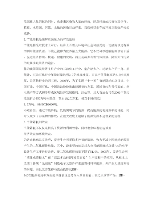 【精编】《安全管理论文》之节能降耗与环境保护浅议.docx