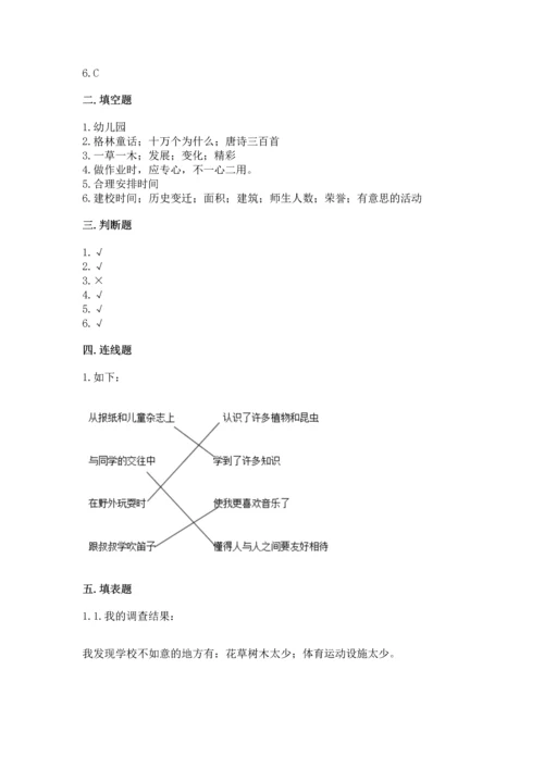 2022部编版三年级上册道德与法治期中测试卷【满分必刷】.docx