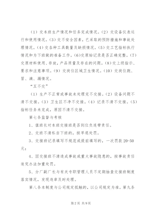 操作工交接班管理制度.docx