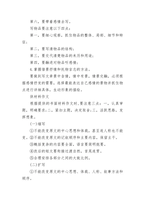 小学语文1-6年级作文知识点大全.docx