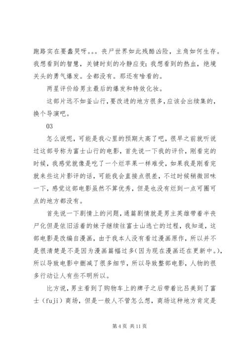 请叫我英雄观后感精选.docx