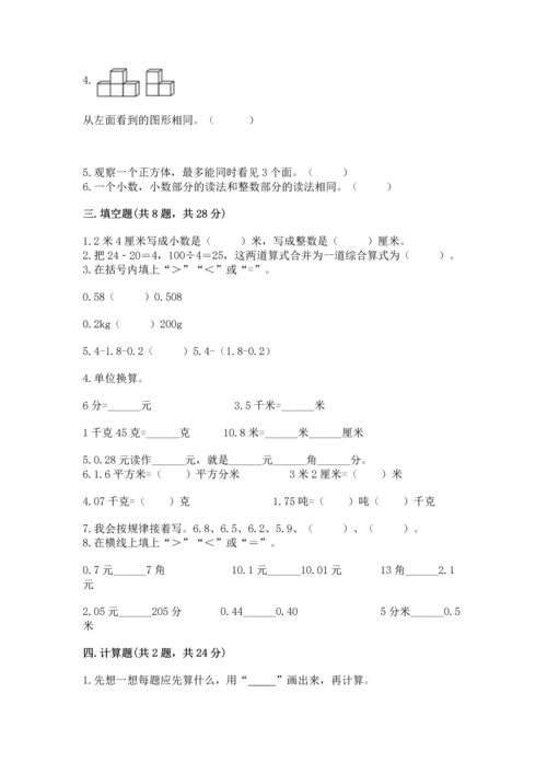 小学四年级下册数学期中测试卷（b卷）.docx