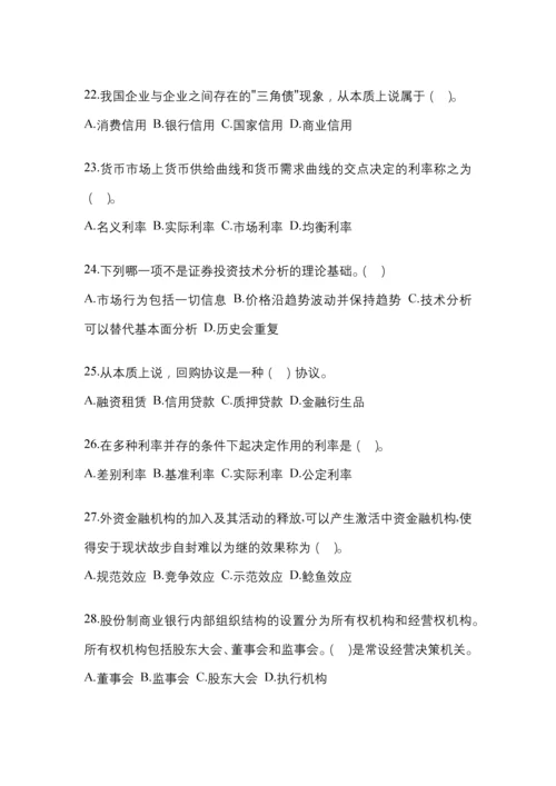 2023年重庆电大金融学(原货币银行学)网上任务试题及答案.docx