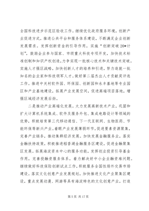 政府工作计划（区）.docx