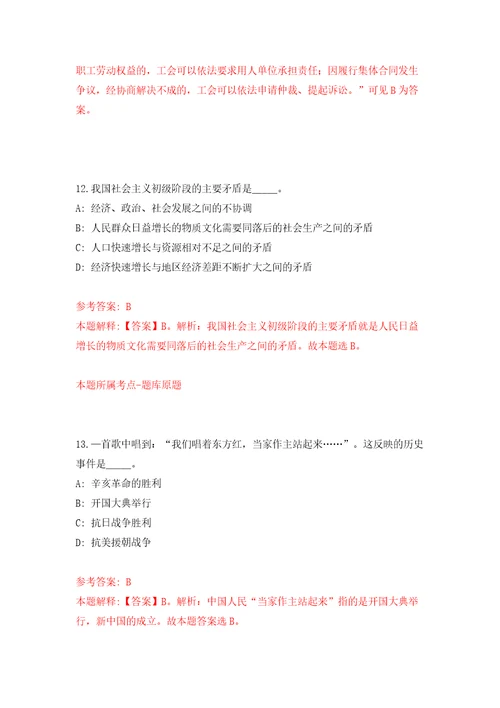 北京市应对气候变化管理事务中心面向应届毕业生公开招聘2人模拟考试练习卷和答案解析4