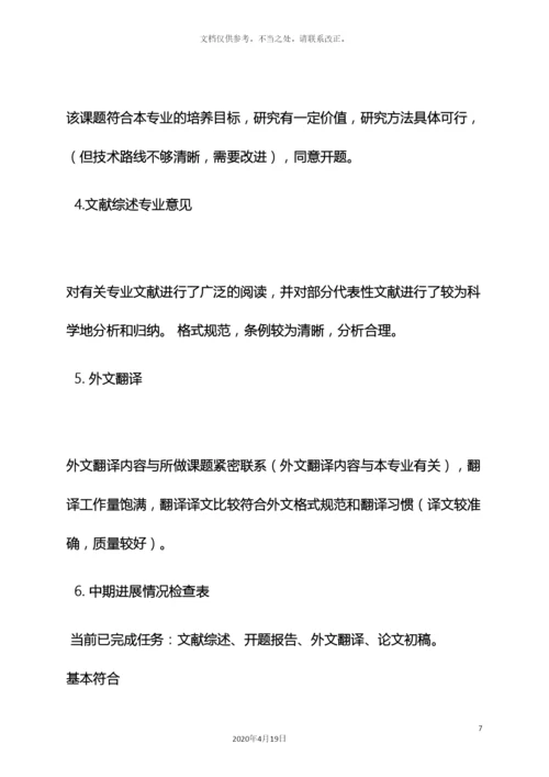 评语大全之毕业设计评价表评语.docx