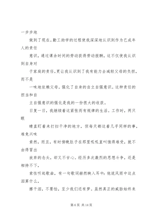 篇一：我的勤工助学体会.docx