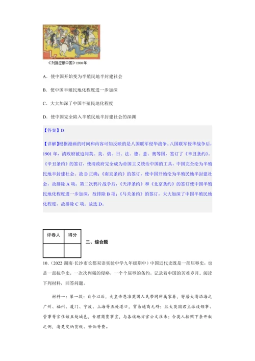 第7课  八国联军侵华与《辛丑条约》的签订（素养评价）