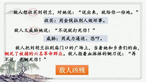 部编版二年级上册语文 18 刘胡兰 课件