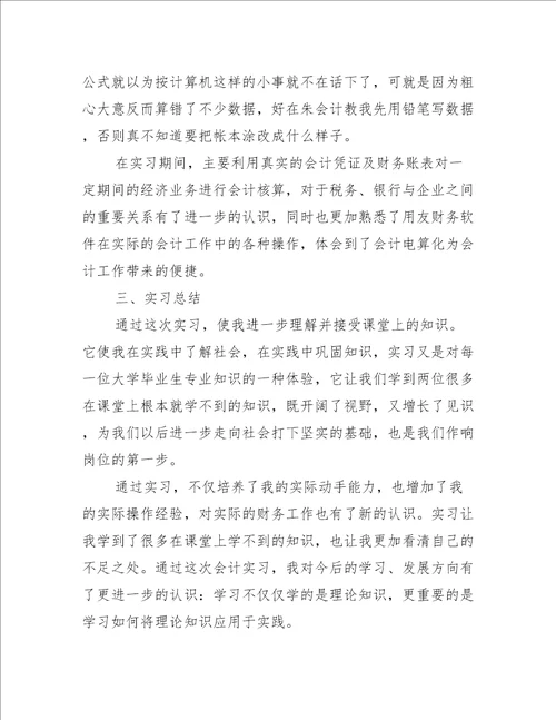 会计专业学生实习心得体会