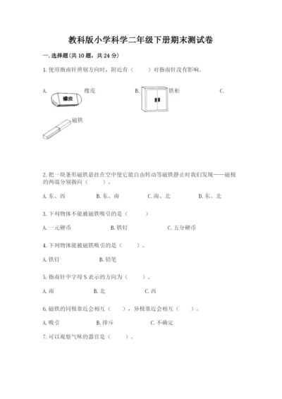 教科版小学科学二年级下册期末测试卷精品【夺冠】.docx