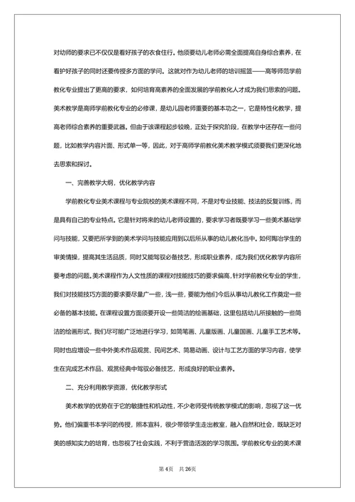学前教育专业学生论文