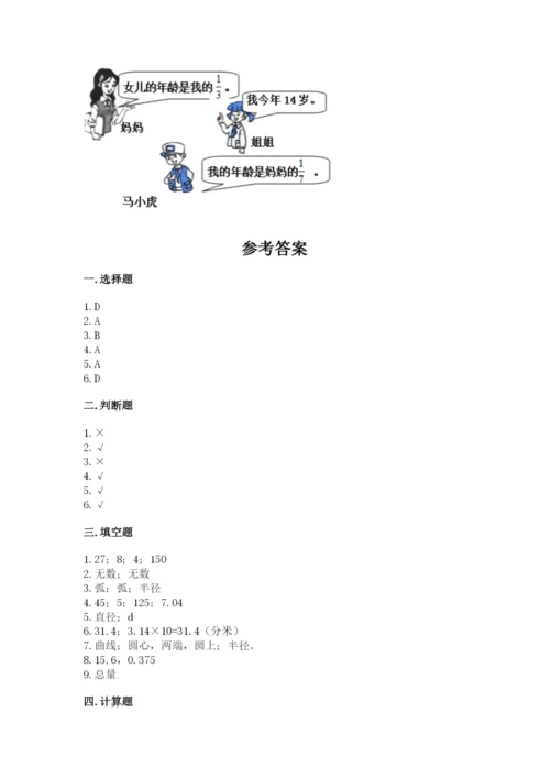 小学数学六年级上册期末考试试卷附参考答案【模拟题】.docx