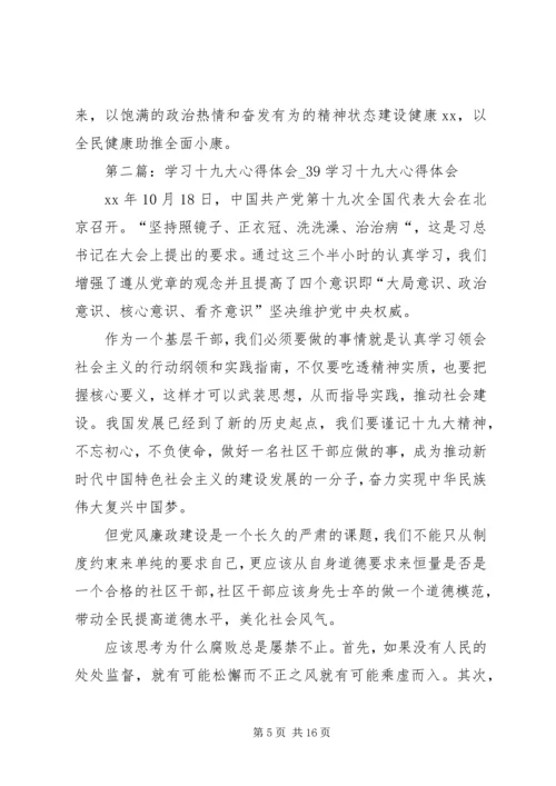 学习十九大报告心得体会 (16).docx